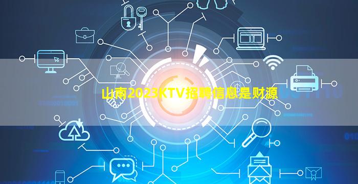 周口KTV招聘